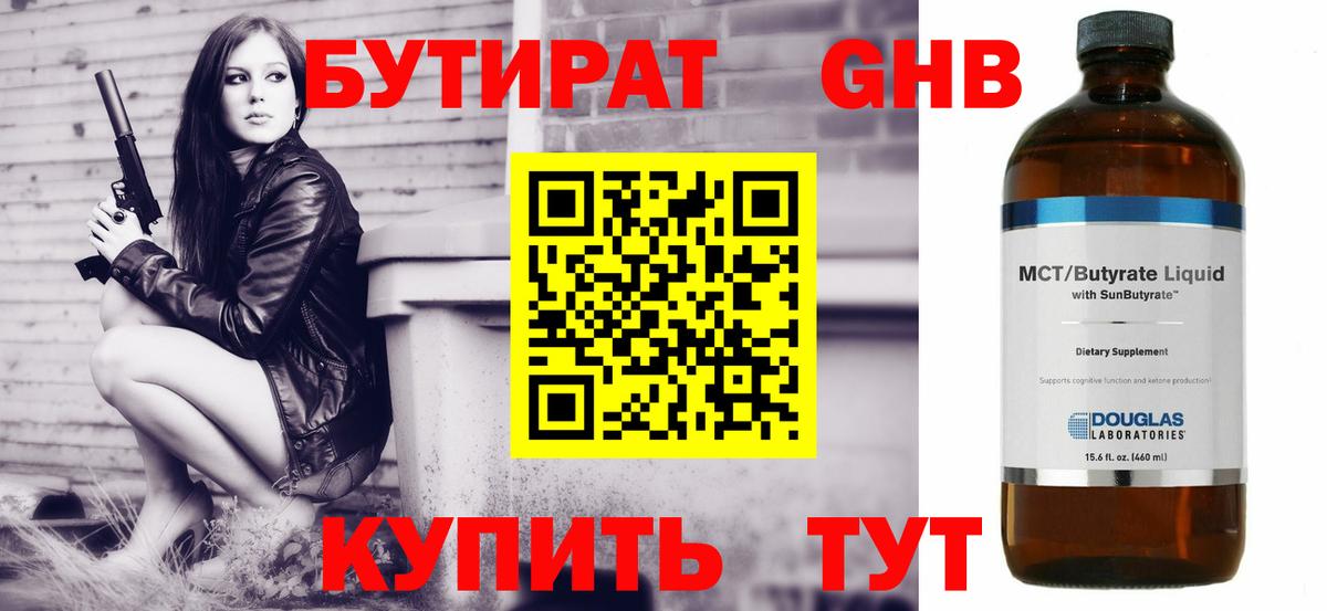 Бутират 1.4BDO Кызыл