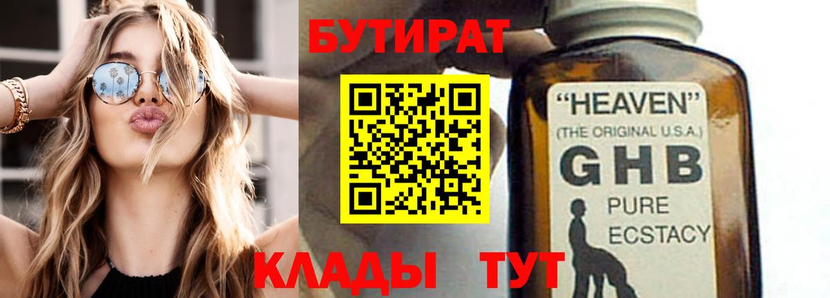Кызыл  БУТИРАТ 99%  Вход с VPN 