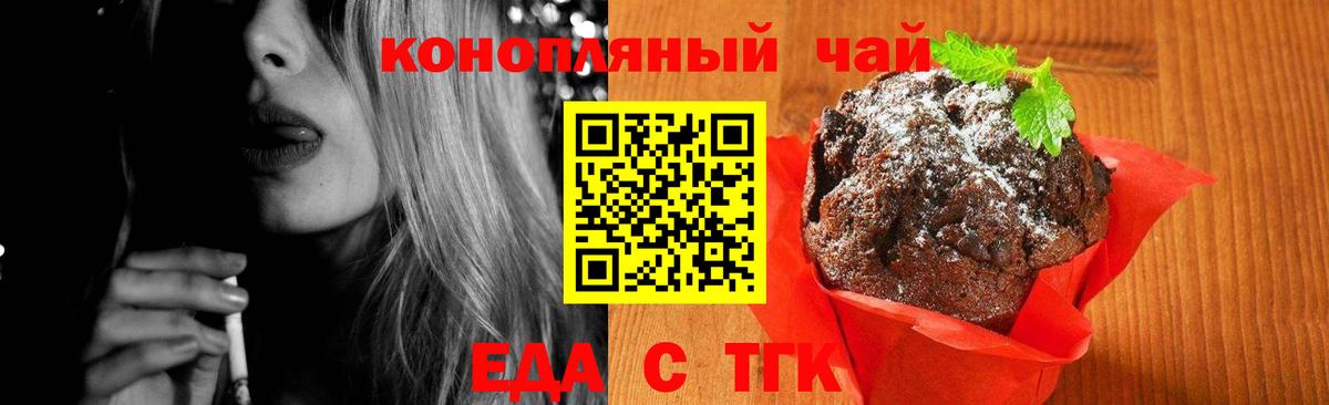 Печенье с ТГК конопля Кызыл